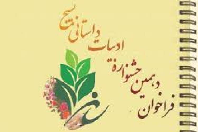 دهمین جشنواره سراسری ادبیات بسیج به میزبانی زنجان برگزار می‌شود