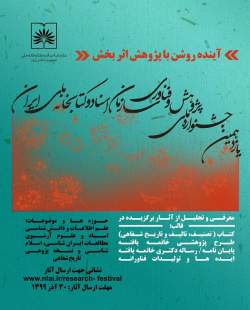 یازدهمین جشنواره ملی پژوهش و فناوری سازمان اسناد و کتابخانه ملی ایران فراخوان داد