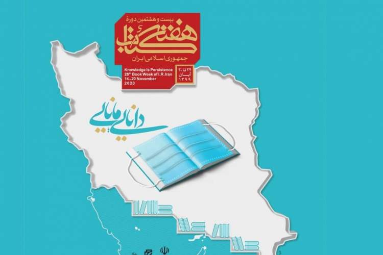 دو نمایشگاه مجازی تصویرگری کتاب در استان کردستان برپا می‌شود