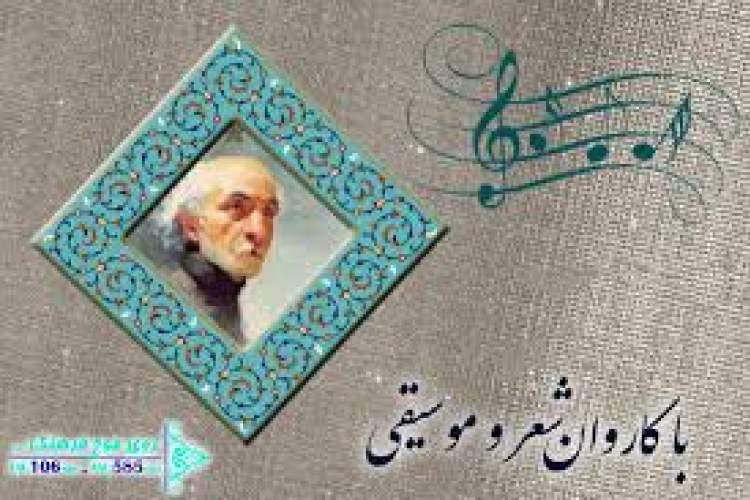 گرامیداشت میلاد نیما یوشیج در رادیو فرهنگ