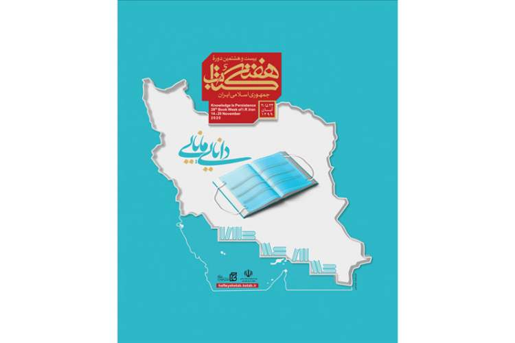 برگزاری جشنواره «دانایی و توانایی» در هفته کتاب