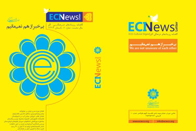 انتشار نخستین شماره گاهنامه ECI News Letter