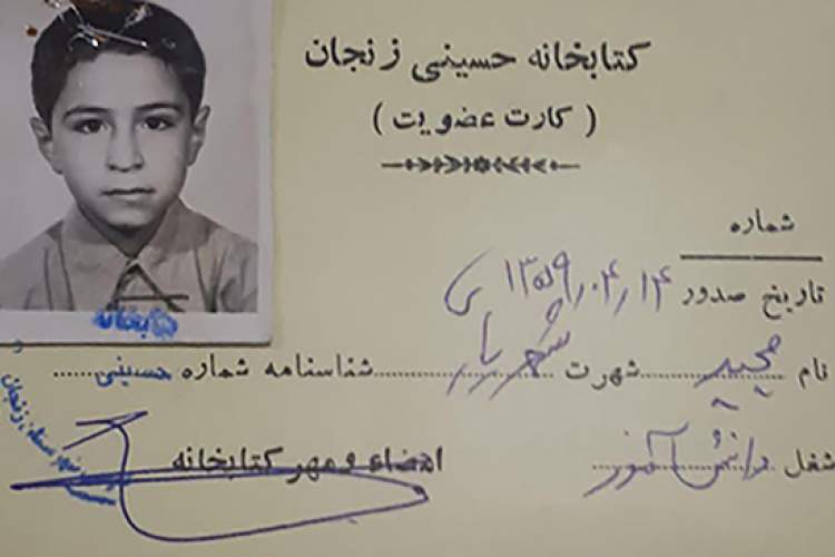 کارت عضویت شهید شهریاری در یک کتابخانه عمومی در زنجان رونمایی شد