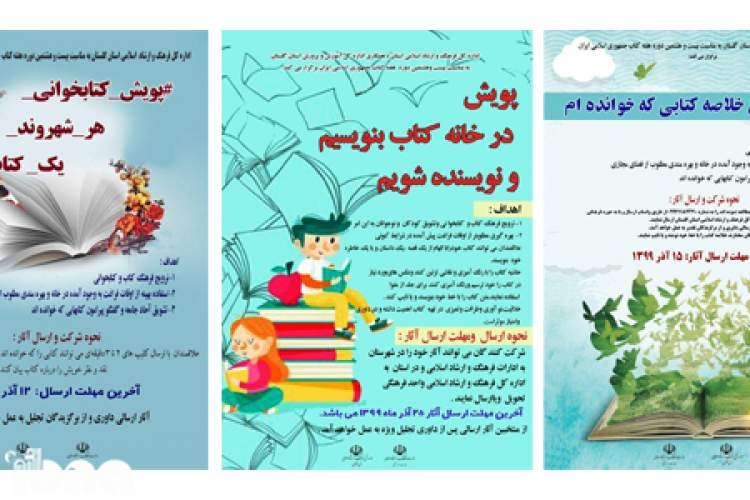 پویش‌ها و مسابقات کتاب‌خوانی گلستان مجازی می‌شود
