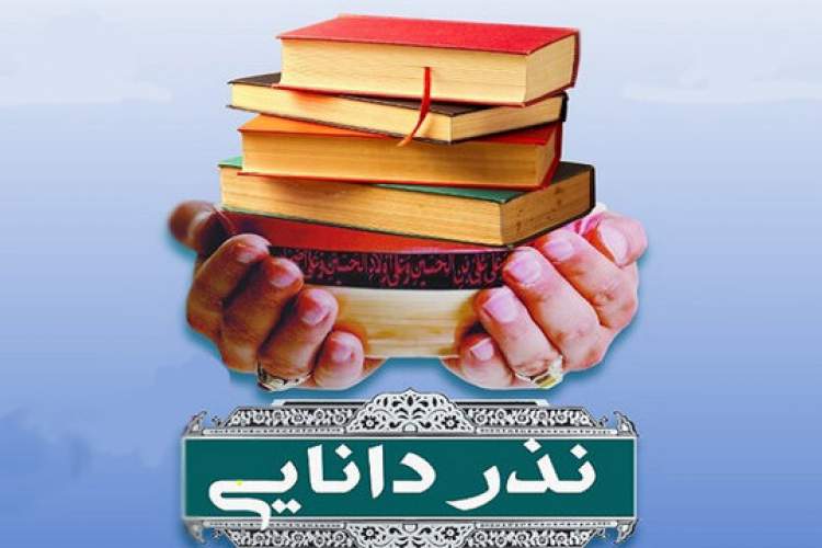 جمع‌آوری 140 هزار جلد کتاب در پویش «نذر دانایی» فارس