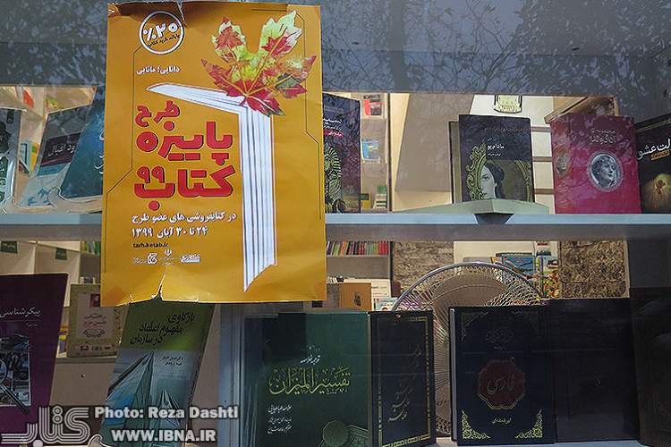 «پائیزه کتاب»؛ رشد 150 درصدی فروش کتاب در بوشهر