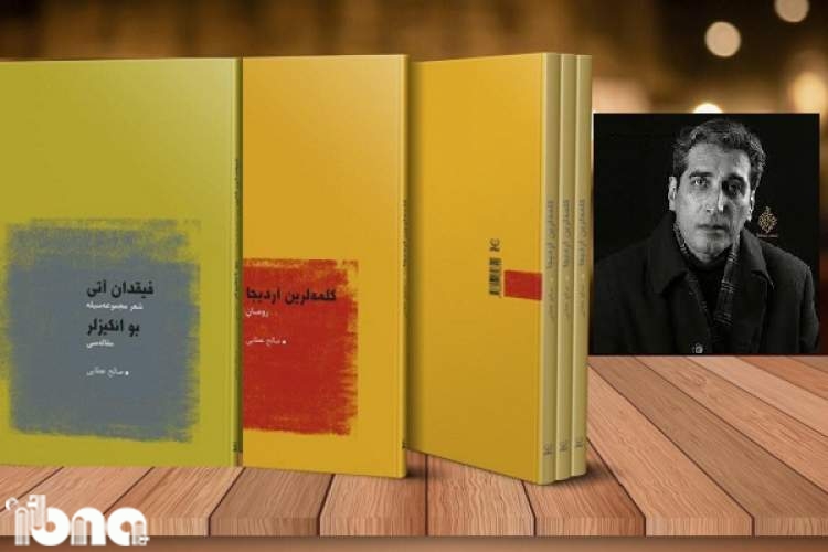 صالح عطایی با دو کتاب تُرکی جدید به جمع مخاطبانش بازگشت