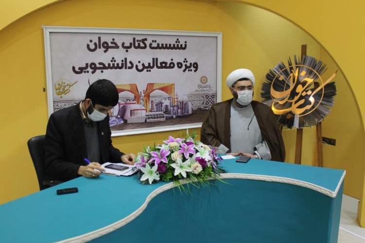 نشست مجازی کتابخوان ویژه روز دانشجو در مشهد برگزار شد