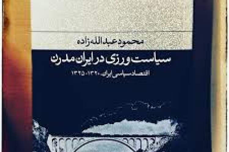 پژوهشی که تداوم شگرف الگوی سیاست خارجی ایران معاصر را نشان می‌دهد