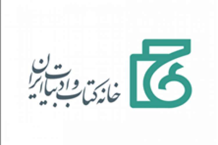 اطلاعیه شماره 8 نمایشگاه مجازی کتاب تهران