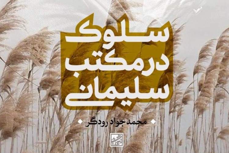 «شهید سلیمانی» قدرتمندتر از «سردار سلیمانی» است