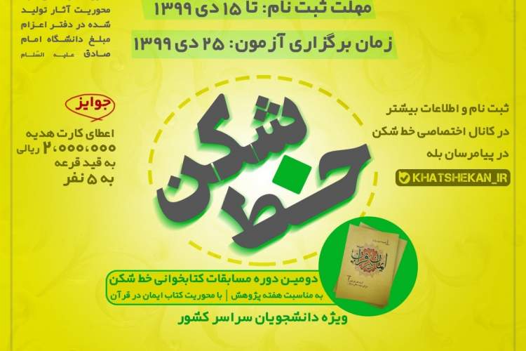 سلسله مسابقات کتابخوانی «خط شکن» برگزار می‌شود