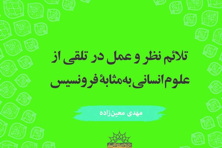 چگونه نظر و عمل در طلیعه فلسفه یونان دچار گسست می‌شوند؟