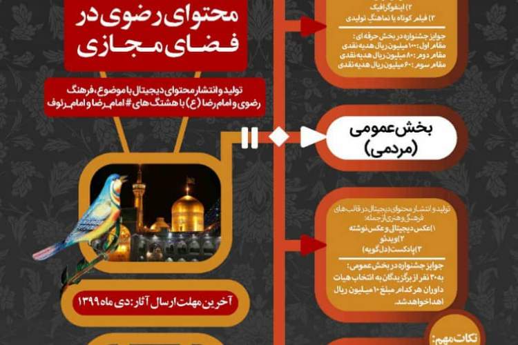 مهلت ارسال به هشتمین جشنواره رسانه‌های دیجیتال رضوی تمدید شد