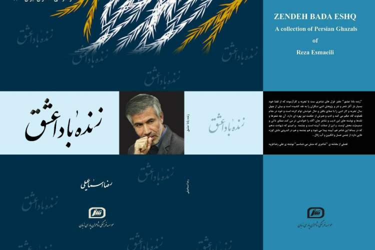 دو یادداشت کوتاه به بهانه رونمایی از جدیدترین اثر رضا اسماعیلی