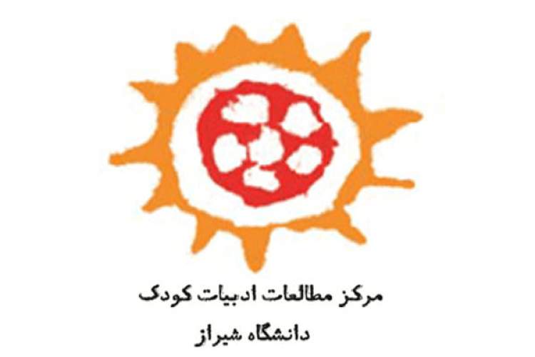هشتمین همایش ملی ادبیات کودک و نوجوان در شیراز برگزار می‌شود