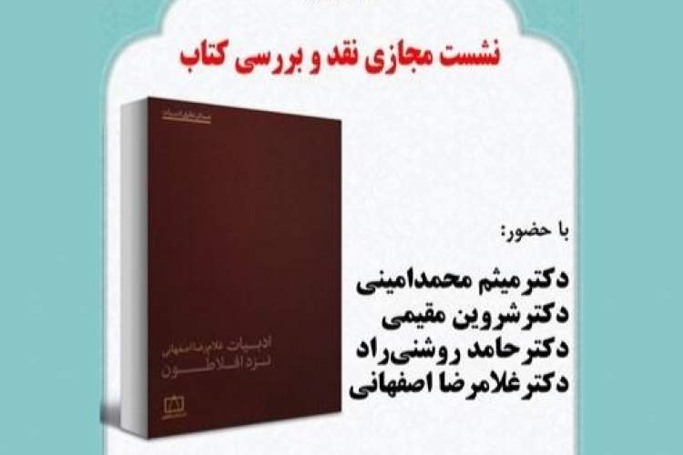 ادبیات نزد افلاطون