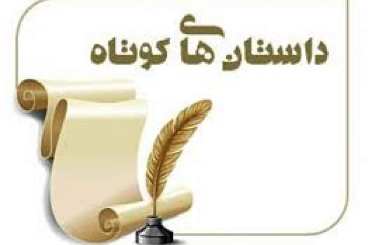 مسابقه داستان کوتاه شهدا در خرمدره برگزار می‌شود