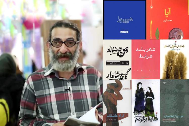 مجموعه ‌شعرها و داستان‌های مورد نظر علیرضا بهنام