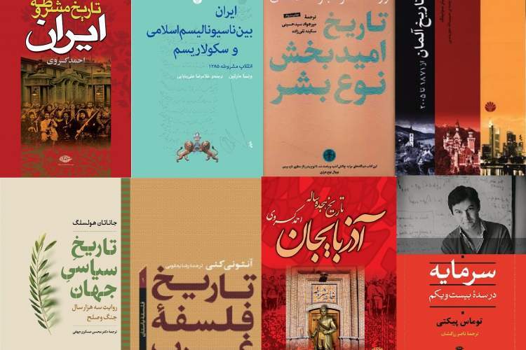 کتاب‌های تاریخی که در نمایشگاه گوی سبقت را ربودند
