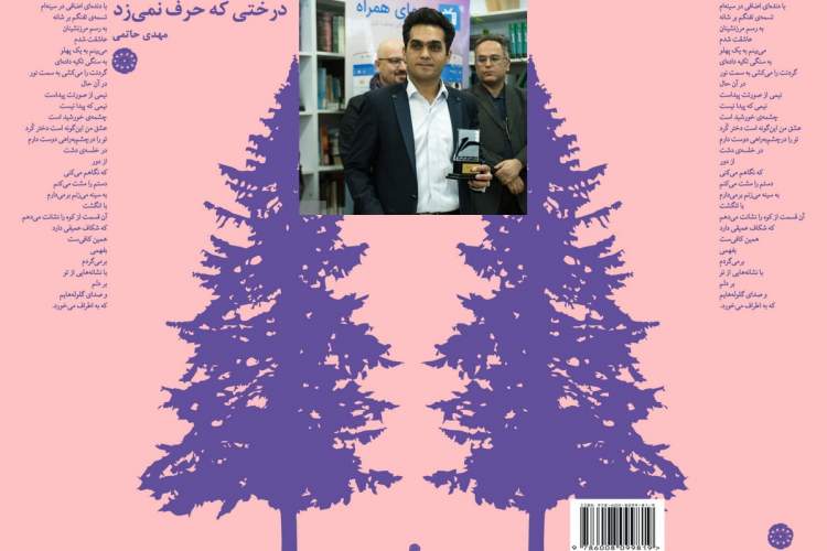 درختی که حرف نمی‌زند