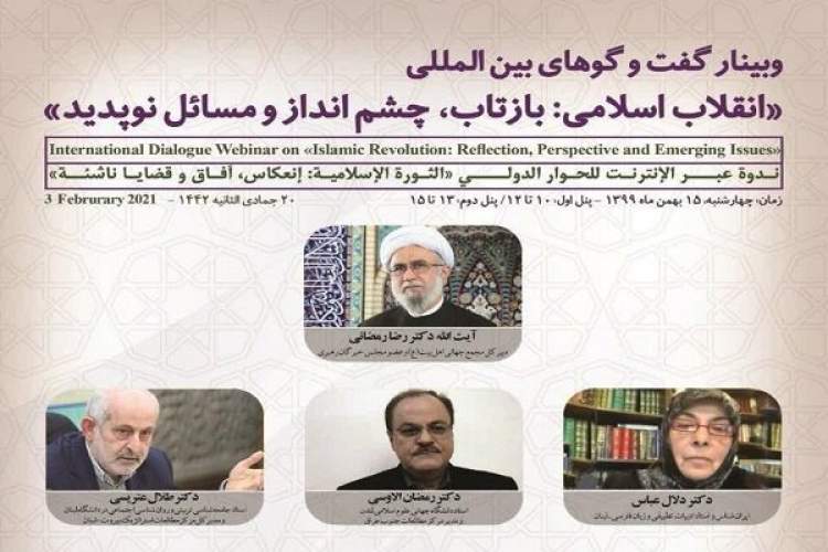 همایش «انقلاب اسلامی؛ چشم انداز و مسائل نوپدید» برگزار می‌شود