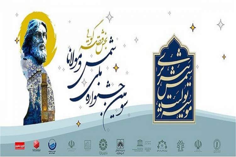 ثبت‌نام 198 قصه‌گو در سومین جشنواره ملی شمس و مولانا