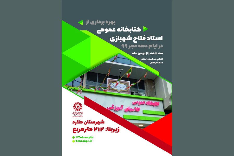 افتتاح 2 باب کتابخانه عمومی در شهرستان ملارد