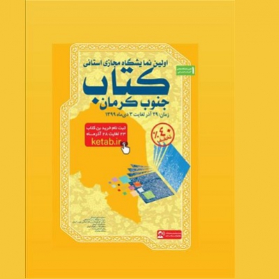 مطالبات نمایشگاه مجازی کتاب جیرفت پرداخت شد