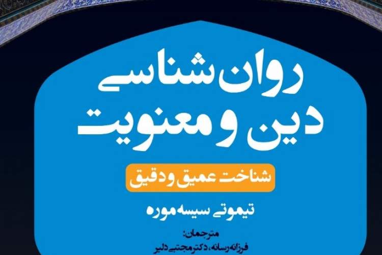 نقل داستان‌های واقعی از مُلحدانِ مؤمن‌شده در یک کتاب