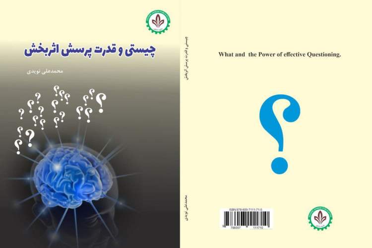 کتاب «چیستی و قدرت پرسش اثربخش» منتشر شد