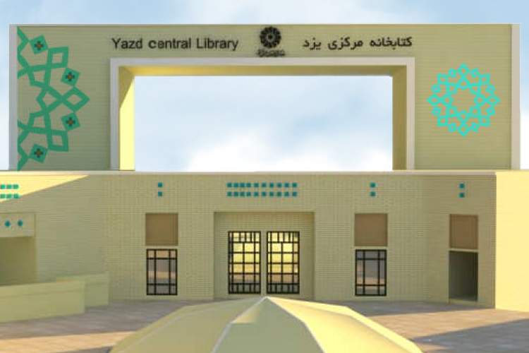 کتابخانه مرکزی یزد با حضور اسحاق جهانگیری افتتاح می‌شود