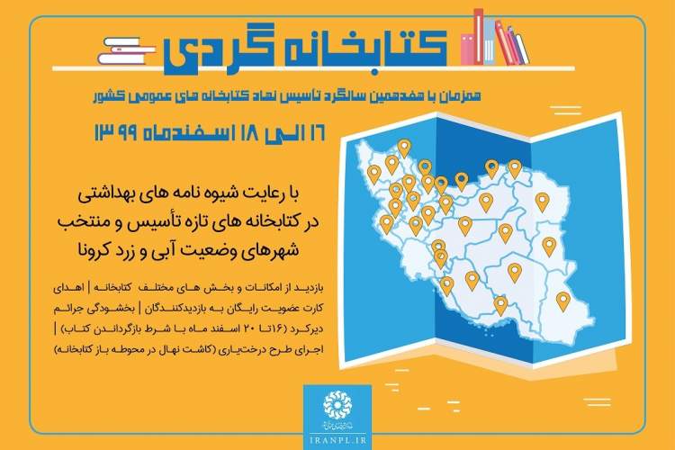 اجرای طرح کتابخانه‌گردی در کردستان