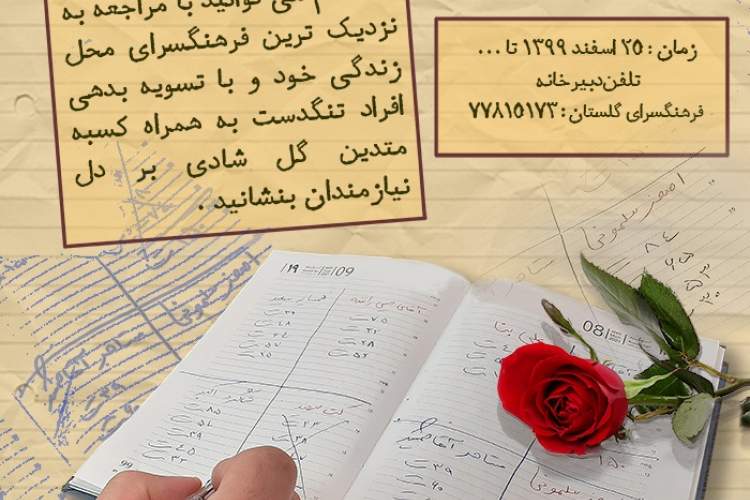 ویژه برنامه جهادی تسویه «حساب دفتری» برگزار می شود