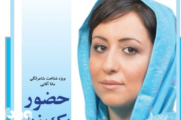 «ققنوس» بر شانه‌های مانا آقایی، شاعر بوشهری نشست