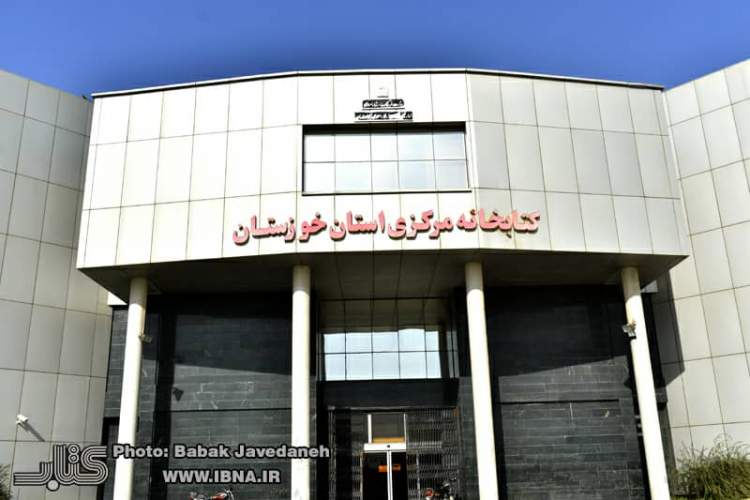 کتابخانه مرکزی خوزستان به پایگاه تامین منابع علمی «مگاپیپر» پیوست