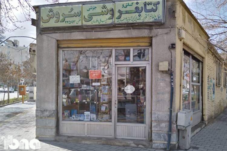 سوسوی چراغ کتابفروشی ‌40 ساله مشهد/ نوشت‌افزار جای کتاب را گرفت!