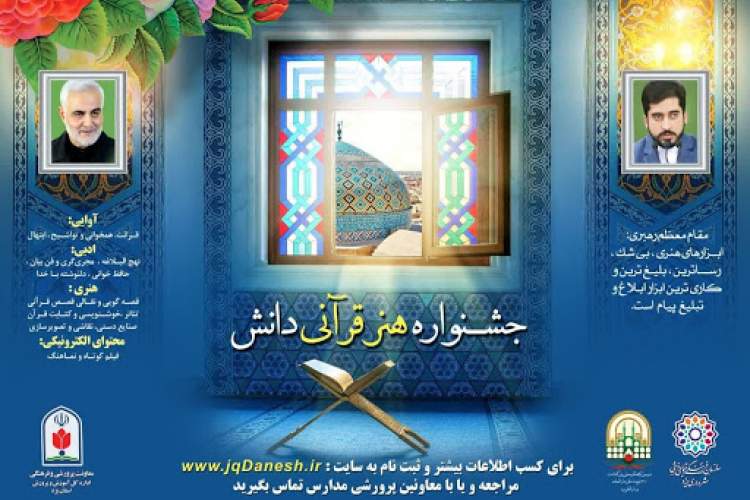 رقابت 41 هزار دانش‌آموز یزدی در اولین جشنواره قرآنی «دانش»