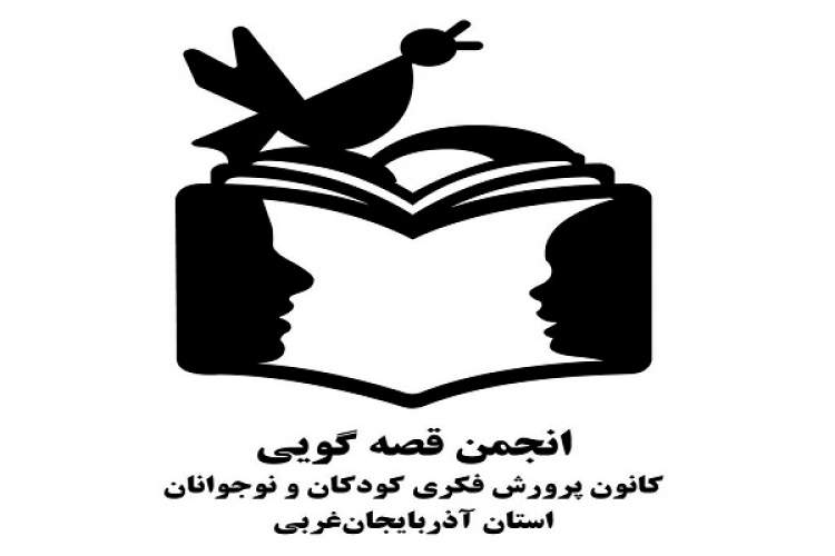 تولید و انتشار ۱۴ قصه به زبان‌های آذری، کردی و فارسی در آذربایجان‌غربی