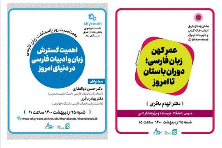 خانه کتاب و ادبیات ایران از دو نشست تخصصی میزبانی می‌کند
