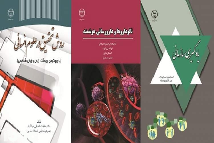 جهاد دانشگاهی اردبیل و سه کتاب کاربردی جدید