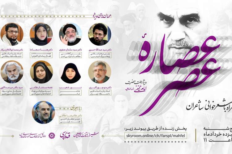نشست بین‌المللی «عصاره عصر» در شیراز برگزار می‌شود