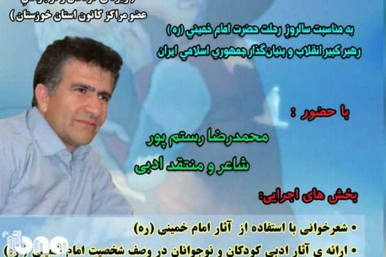 نشست ادبی «در سوگ آفتاب» در خوزستان برگزار می‌شود