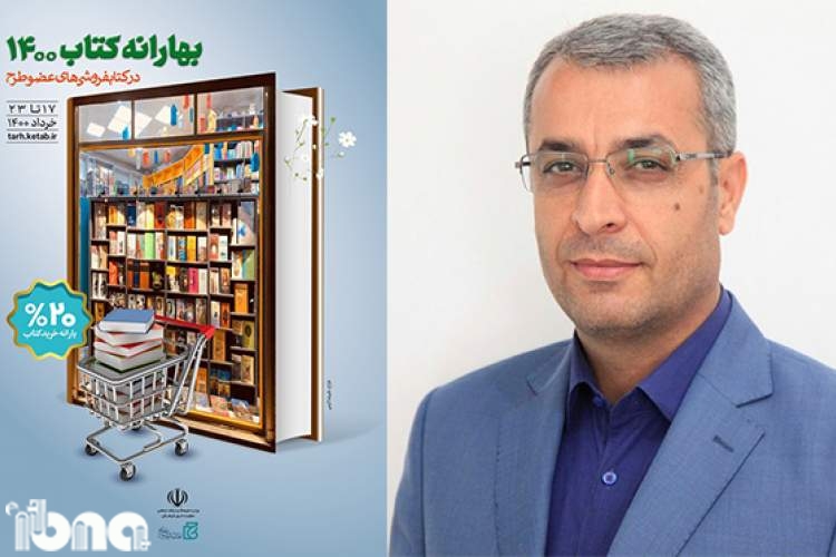 مشارکت 14 کتاب‌فروشی استان گلستان در طرح بهارانه کتاب 1400
