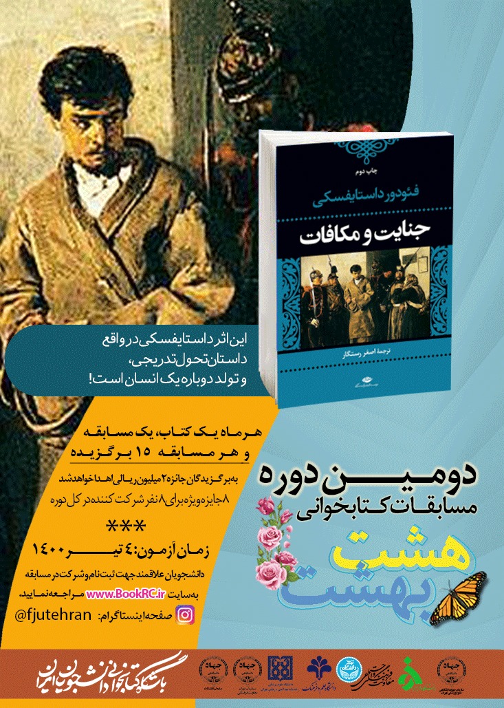 مسابقه کتابخوانی دانشجویی «هشت بهشت» 4 تیرماه برگزار می‌شود