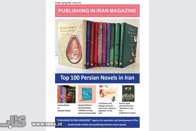 شماره 8 «نشر در ایران» منتشر شد