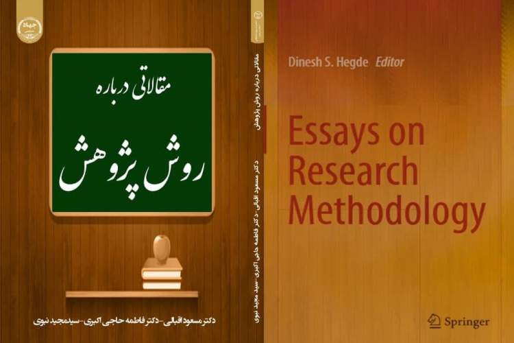 ارائه طیف گسترده‌ای از مسائلِ روش‌شناختی علوم اجتماعی در یک کتاب