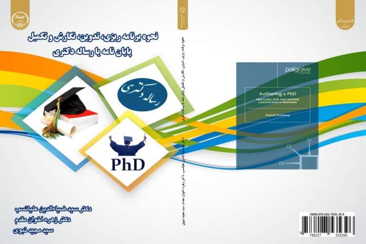 شیوه‌نامه نحوه نگارش پایان‌نامه یا رساله دکتری منتشر شد