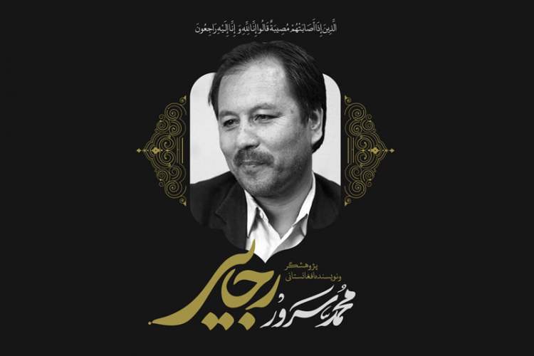 محمد سرور رجایی فردا به خاک سپرده می‌شود