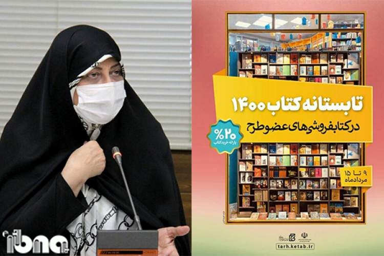 مشارکت 16 کتابفروشی استان گلستان در طرح تابستانه کتاب 1400